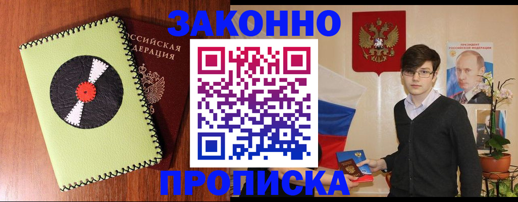 прописка для кредита в Старом Осколе