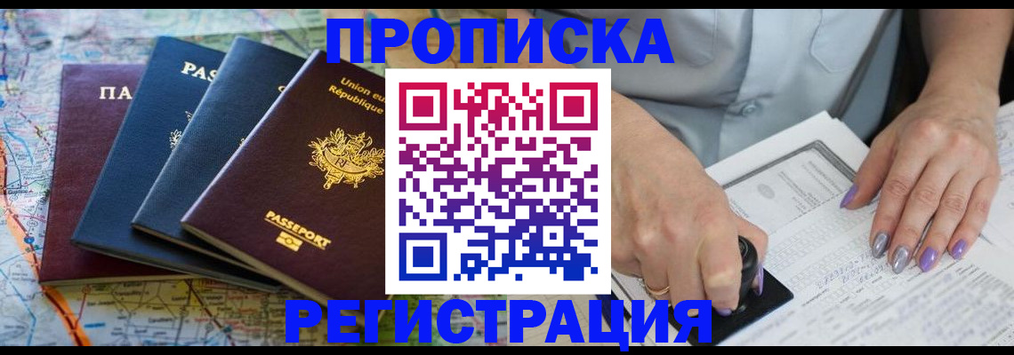 временная регистрация в квартире в Старом Осколе