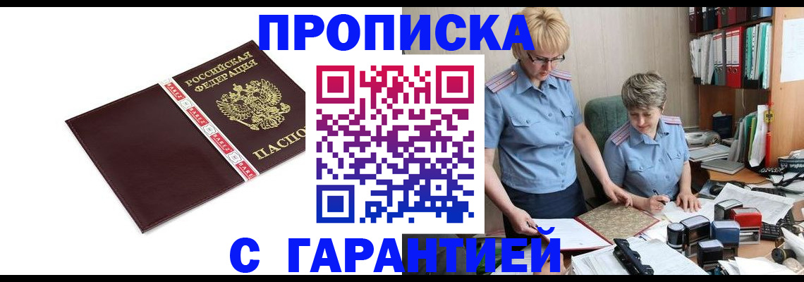 прописка в Старом Осколе