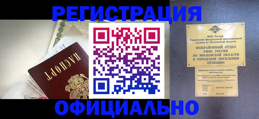 регистрация в Старом Осколе