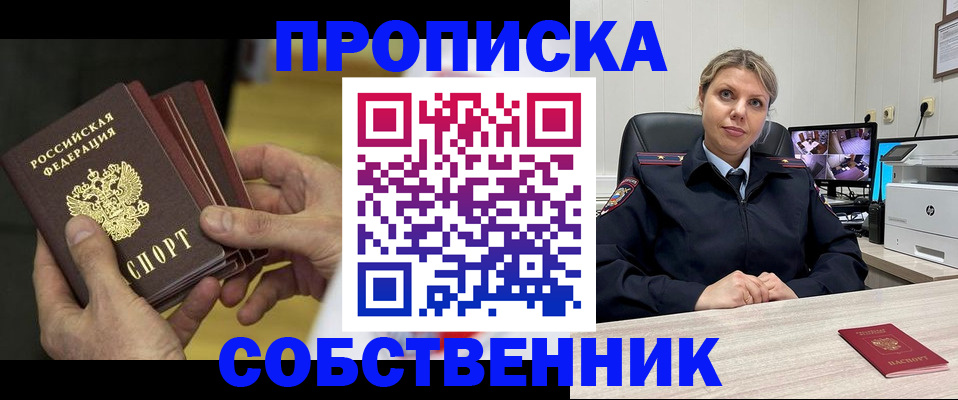 временная регистрация в квартире в Старом Осколе