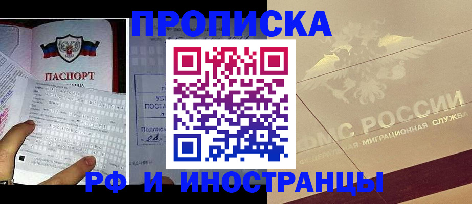 купить прописку в Старом Осколе