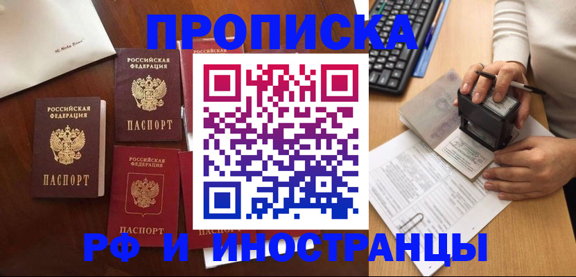временная регистрация купить в Старом Осколе