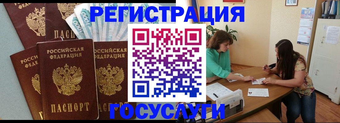 регистрация в Старом Осколе